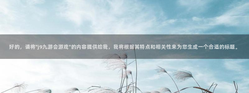 琳琅娱乐平台链接：好的，请将\