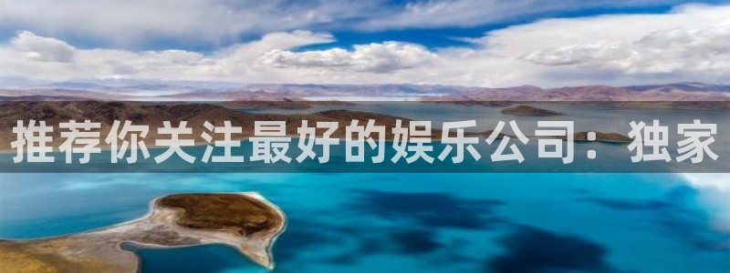 琳琅娱乐体育注册代理：推荐你关注最好的娱乐公司：独家